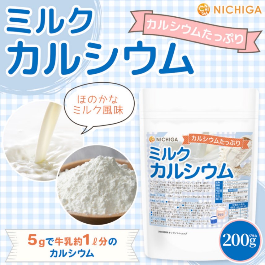 ミルクカルシウム の販売 | 【NICHIGA（ニチガ）】 ☆エコ系洗剤