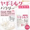 䥮ߥ륯 ѥ ʴ 150g Goat Milk ̵ź ̵忧 ⥿ѥ [02] NICHIGA(˥)
