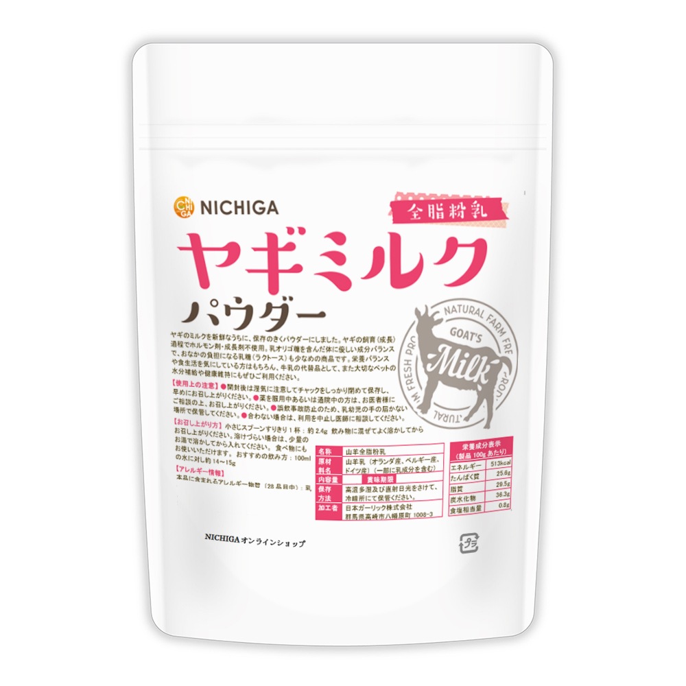 ヤギミルクパウダー 全脂粉乳 の販売 | 【NICHIGA（ニチガ）】 ☆エコ