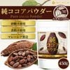 �� �������ѥ����� (�ޥ졼������¤)  450��ڥ᡼��������̵����Pure Cocoa Powder ̵���� ̵�� ̵�忧 ��¸���Ի��� �ԥ奢������ ������Ʀ100% [05] NICHIGA(�˥���)