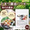 ���ޤ�����ѥ����� 50g �ڥ᡼��������̵���� ���礦�� ʴ�� Ĵ̣�� �����ȥɥ� ������ BBQ �դ꤫�� soy sauce SHOYU Powder  [04] NICHIGA(�˥���)