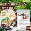 ���ޤ�����ѥ����� 50g ���礦�� ʴ�� Ĵ̣�� �����ȥɥ� ������ BBQ �դ꤫�� soy sauce SHOYU Powder  [02] NICHIGA(�˥���)