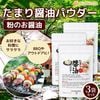 ���ޤ�����ѥ����� 50g��3�� ���礦�� ʴ�� Ĵ̣�� �����ȥɥ� ������ BBQ �դ꤫�� soy sauce SHOYU Powder  [02] NICHIGA(�˥���)