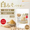 ��ߤ��ѥ����� 200�� ̣��100�� ʴ�� Ĵ̣��  ̣���� �դ꤫�� BBQ   MISO Powder [02] NICHIGA(�˥���)