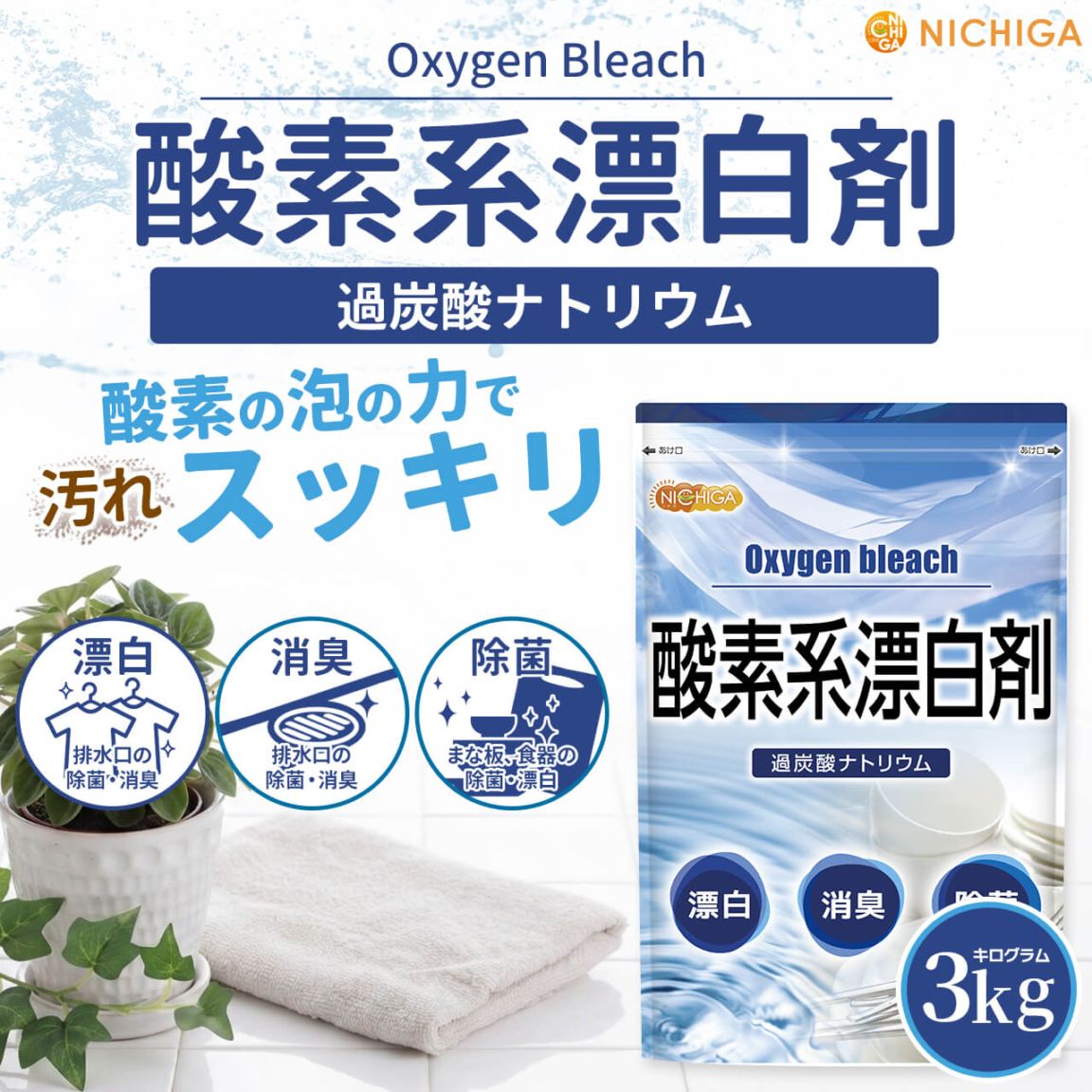 ブリーチ剤3袋 オキシ4袋セット(一部使いかけ) 010000000003_xilBmOj.jpg