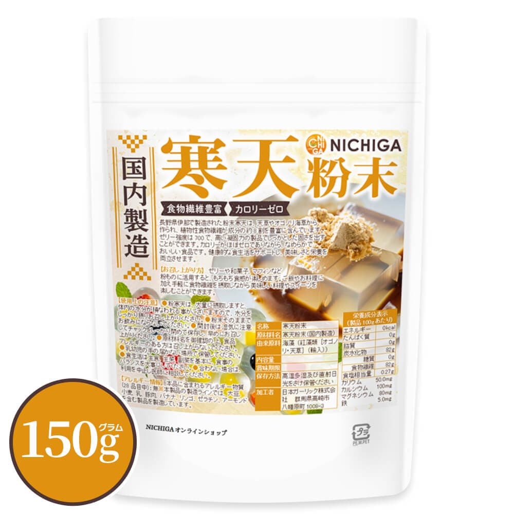 寒天粉末（国内製造） の販売 | 【NICHIGA（ニチガ）】 ☆エコ系洗剤