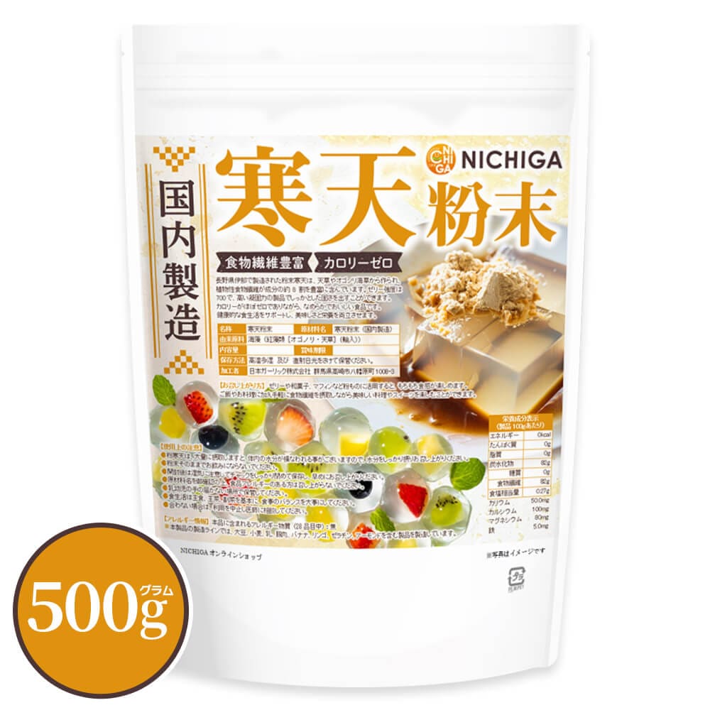 寒天粉末（国内製造） の販売 | 【NICHIGA（ニチガ）】 ☆エコ系洗剤