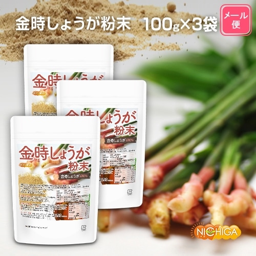 金時しょうが粉末 の販売 | 【NICHIGA（ニチガ）】 ☆エコ系洗剤