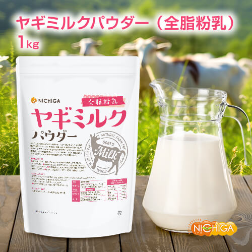 �䥮�ߥ륯 �ѥ����� ����ʴ�� 1kg �ڥå� Goat Milk ̵ź�� ̵�忧 �⥿��ѥ� NICHIGA(�˥���) TK0