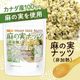 ��μ¥ʥå� (���Ǯ) Hemp Seed Nuts 190���3�� �ڥ᡼��������̵���� [01] NICHIGA(�˥���)