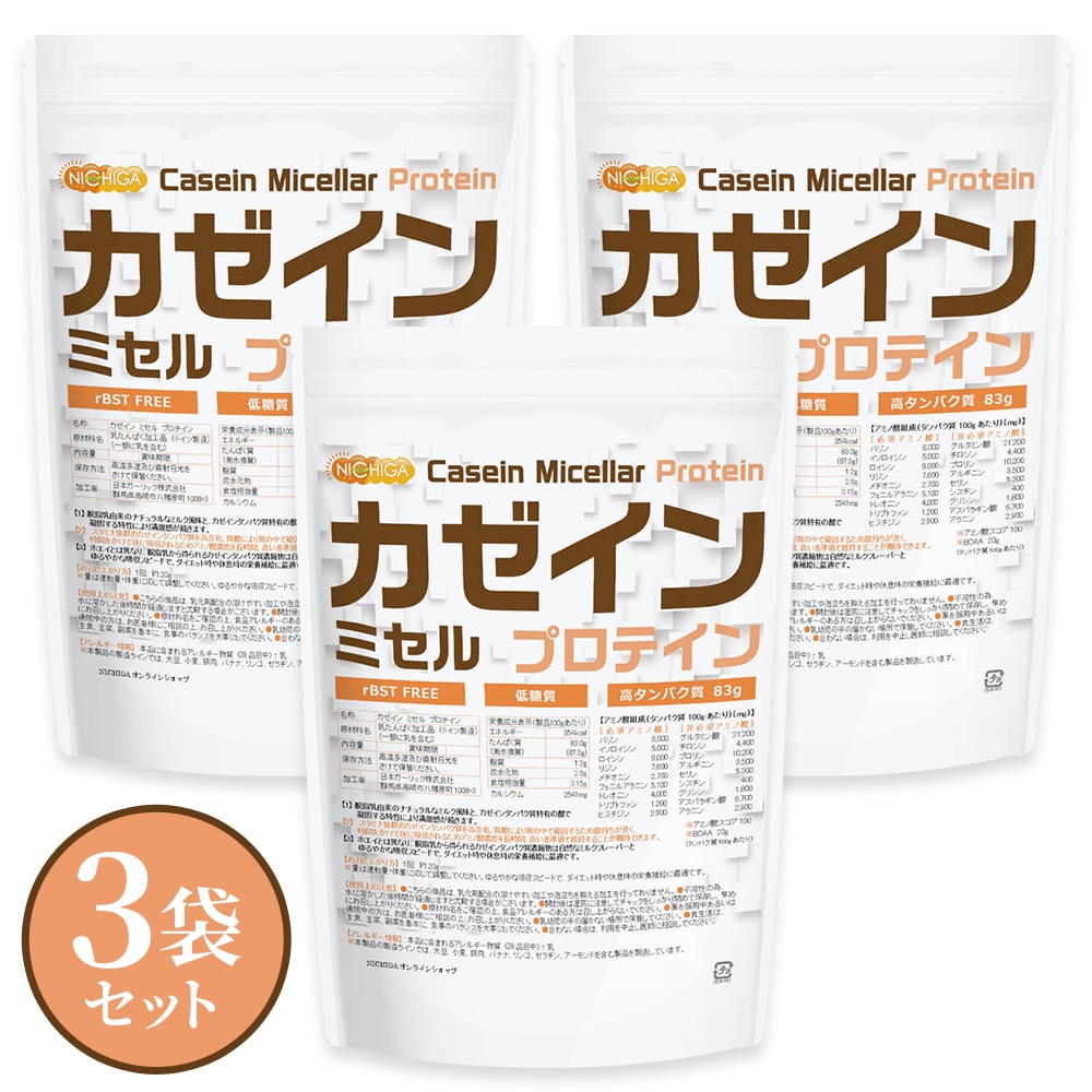 カゼイン ミセル プロテイン の販売 | 【NICHIGA（ニチガ