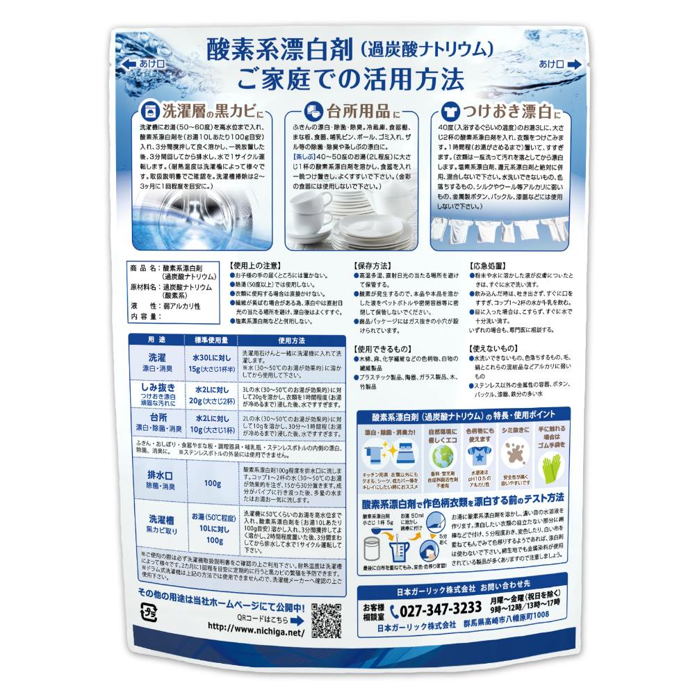 ���Ƿ�ɺ��� 950�� Oxygen bleach (��ú���ʥȥꥦ�� 100%) �����奯�꡼�ʡ� ���� �ݽ��� [02] NICHIGA(�˥���)