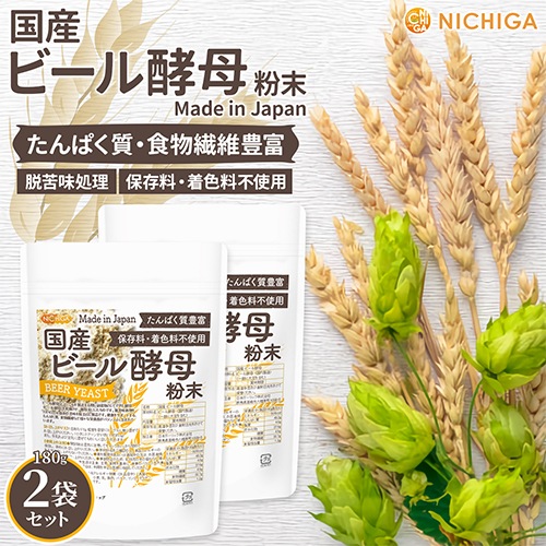 国産ビール酵母粉末 の販売 | 【NICHIGA（ニチガ）】 ☆エコ系洗剤