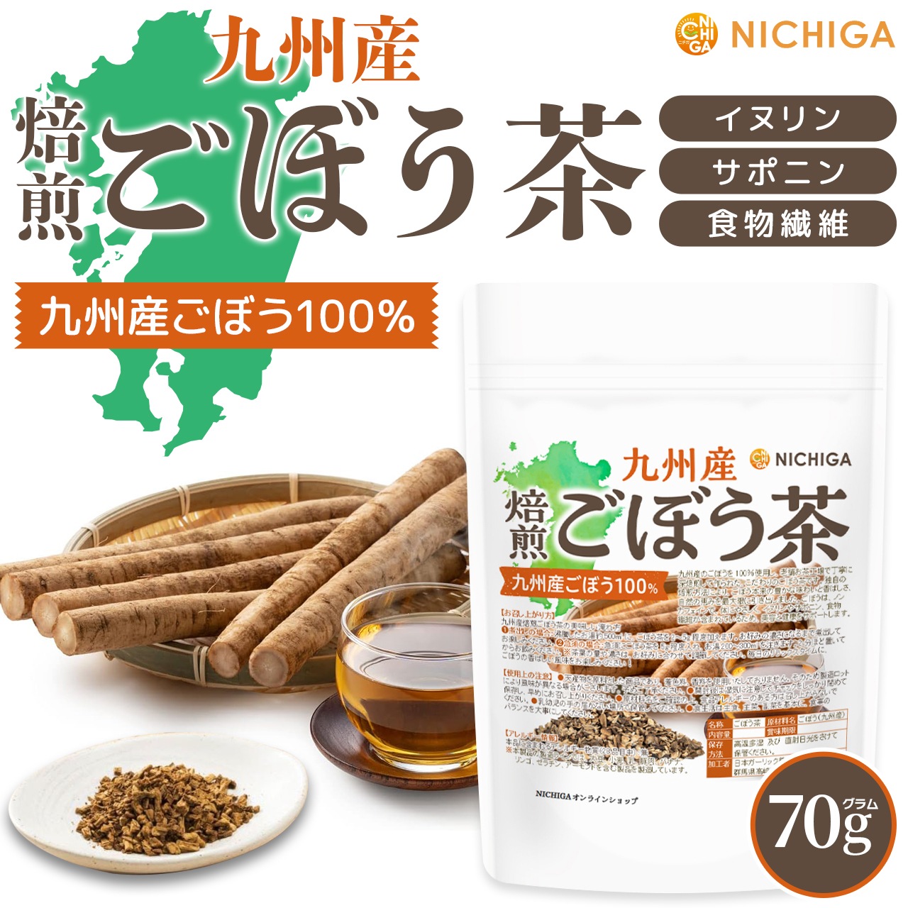 九州産 焙煎ごぼう茶 の販売 | 【NICHIGA（ニチガ）】 ☆エコ系洗剤
