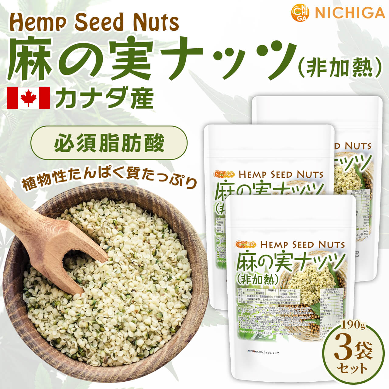 ��μ¥ʥå� (���Ǯ) Hemp Seed Nuts 190���3�� �إ�ץ����� �����ѡ��ա��� ��ʪ������Ѥ��� ɬ�ܻ��û� �����ա��� ����ƥ�ե꡼ ��¸�� �����Ի��� ̵ź��[02] NICHIGA(�˥���)