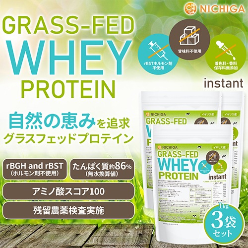 GRASS-FED WHEY PROTEIN instant�ʥ����ꥹ���� 1����3�� rBST�ۥ�����Ի��� ��̣���Ի��� �忧������������¸��̵ź�� WPC �����ηä� NICHIGA(�˥���) TKS