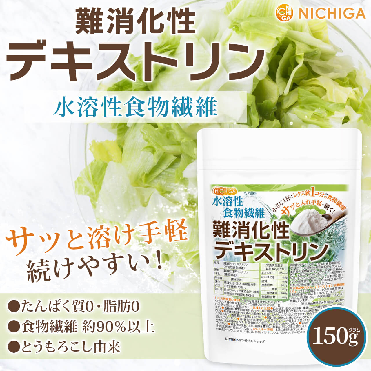 難消化性デキストリン 韓国製造 の販売 | 【NICHIGA（ニチガ