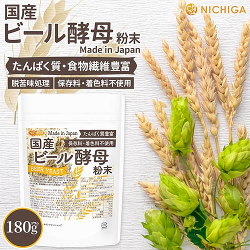 国産ビール酵母粉末 の販売 | 【NICHIGA（ニチガ）】 ☆エコ系洗剤