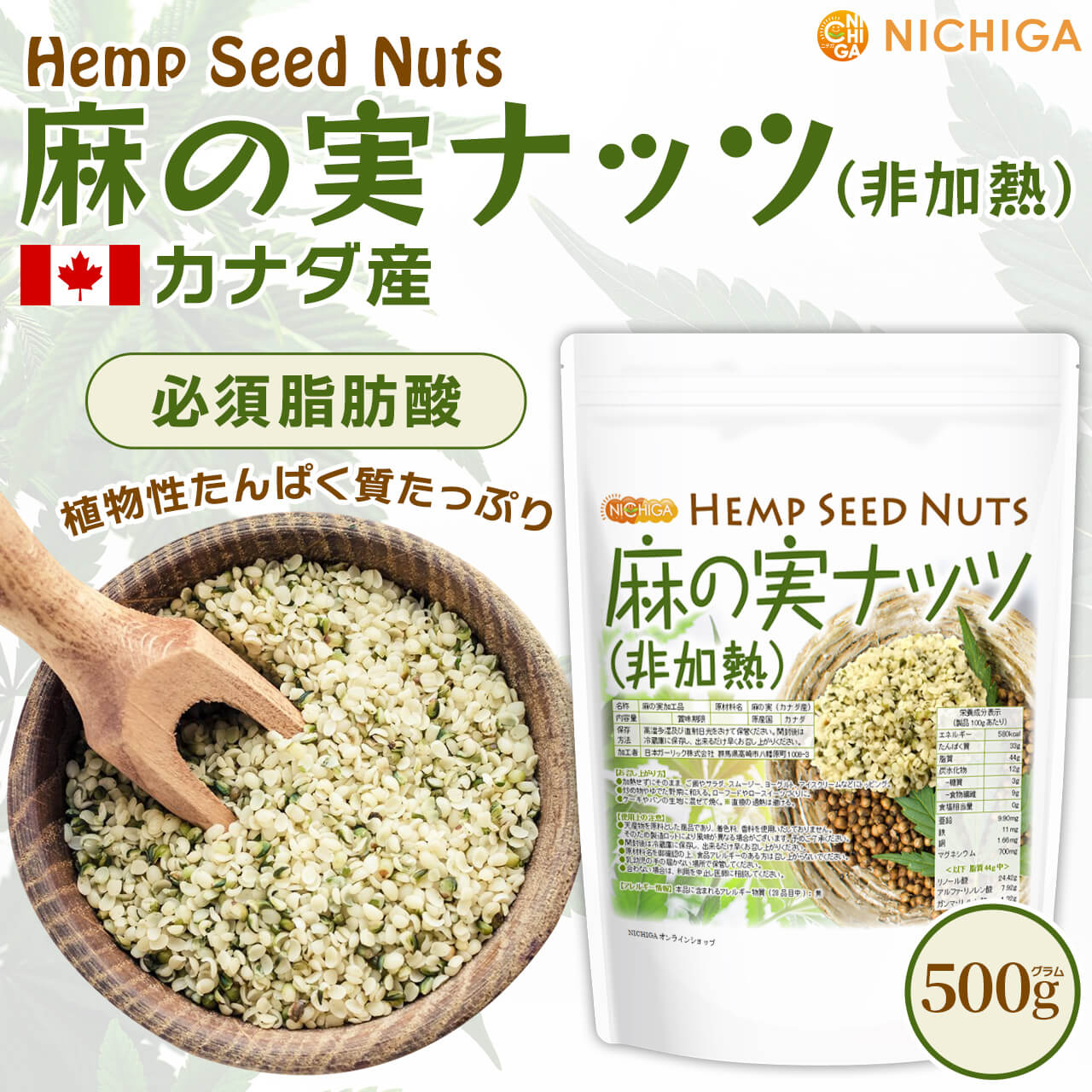 麻の実ナッツ の販売 | 【NICHIGA（ニチガ）】 ☆エコ系洗剤