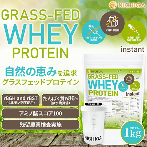 㥷 åȡ GRASS-FED WHEY PROTEIN instantʥꥹ 1 rBSTۥԻ ̣Ի 忧¸̵ź WPC ηä NICHIGA(˥) TK1