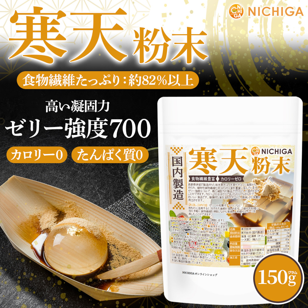 粉末寒天 2kg（1kg x 2） 国内加工 楽天市場】寒天粉末（国内製造） 150g 食物繊維豊富 カロリーゼロ 粉
