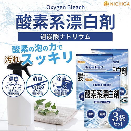酸素系漂白剤（過炭酸ナトリウム） の販売 | 【NICHIGA（ニチガ