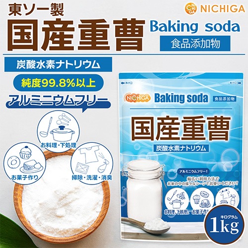 国産重曹（東ソー製） の販売 | 【NICHIGA（ニチガ）】 ☆エコ系洗剤