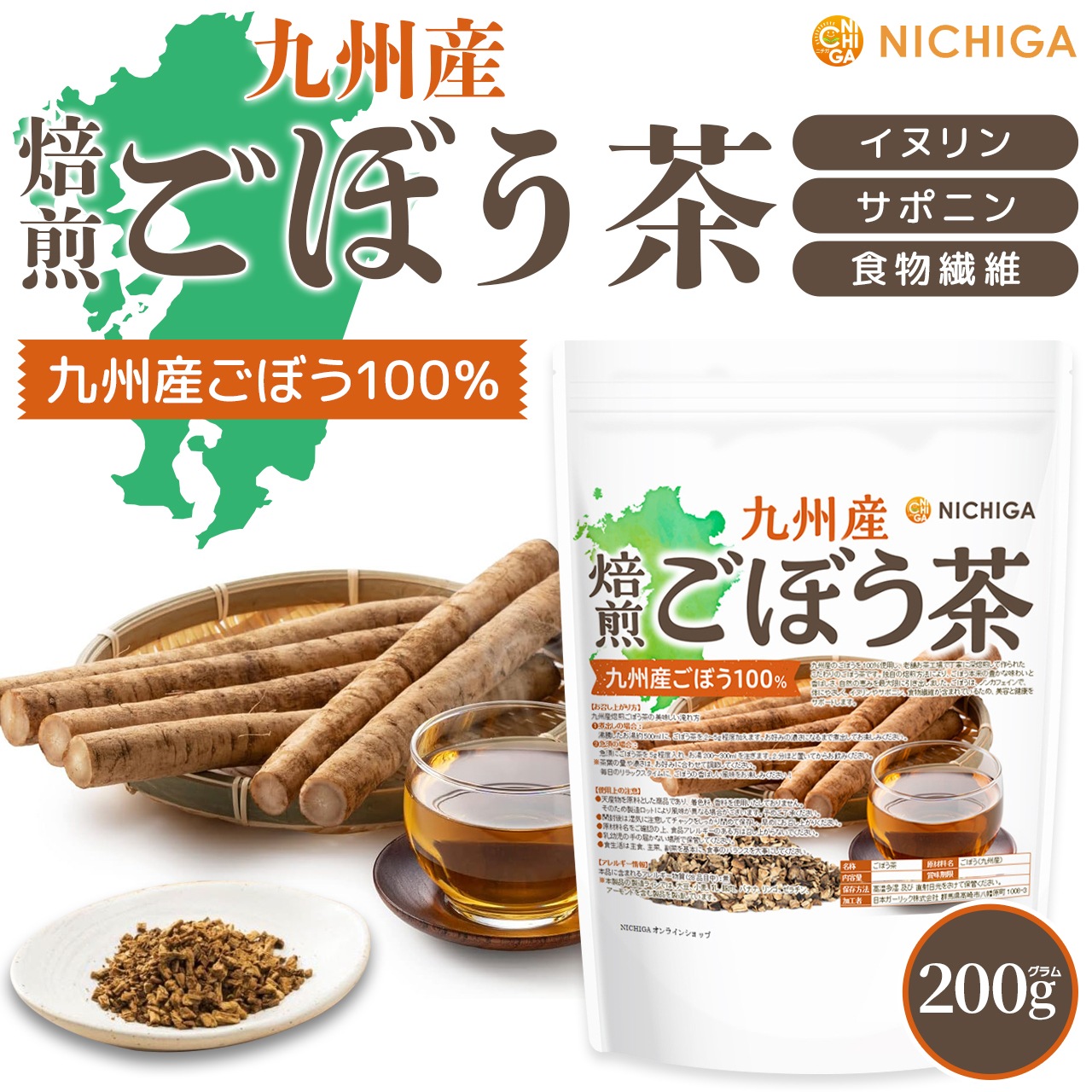 九州産 焙煎ごぼう茶 の販売 | 【NICHIGA（ニチガ）】 ☆エコ系洗剤