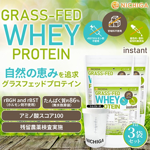 �㥷�������� ���åȡ� GRASS-FED WHEY PROTEIN instant�ʥ����ꥹ���� 1����3�� rBST�ۥ�����Ի��� ��̣���Ի��� �忧������������¸��̵ź�� WPC �����ηä� NICHIGA(�˥���) TK2