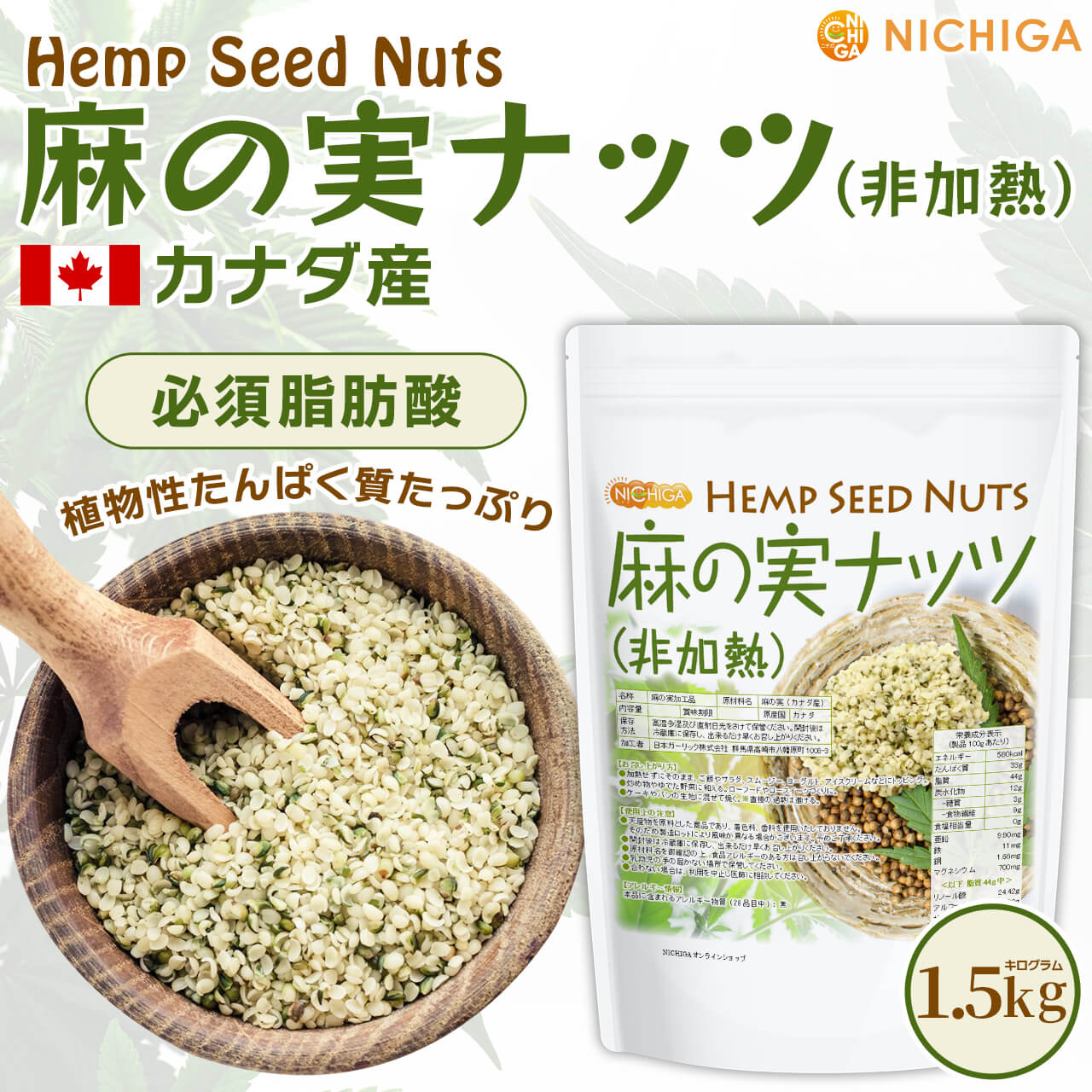 ��μ¥ʥå� (���Ǯ) Hemp Seed Nuts 1.5��� �إ�ץ����� �����ѡ��ա��� ��ʪ������Ѥ��� ɬ�ܻ��û� �����ա��� ����ƥ�ե꡼ ��¸�� �����Ի��� ̵ź��NICHIGA(�˥���) TK0