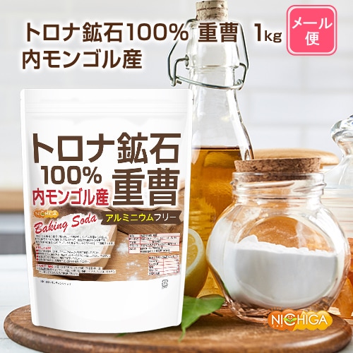 トロナ鉱石重曹（内モンゴル産） の販売 | 【NICHIGA（ニチガ