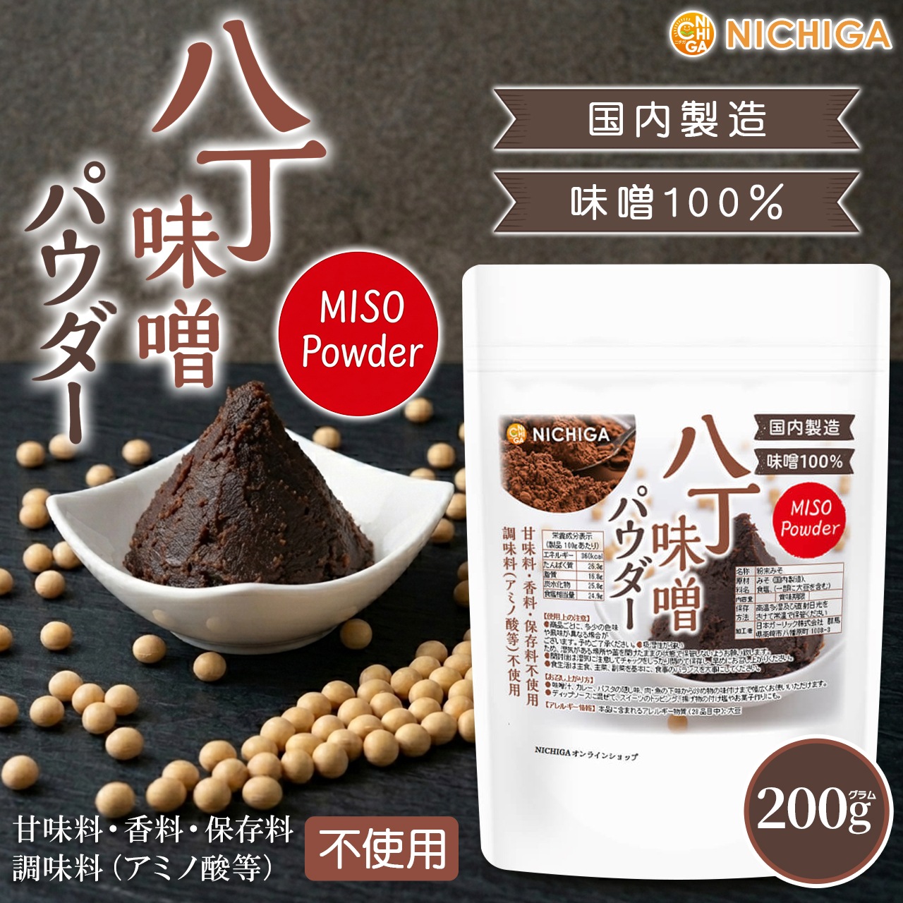 Ȭ��̣���ѥ����� 200�� �ڥ᡼��������̵���� ̣��100�� ʴ�� Ĵ̣��  ̣���� �դ꤫�� BBQ   MISO Powder [05] NICHIGA(�˥���)