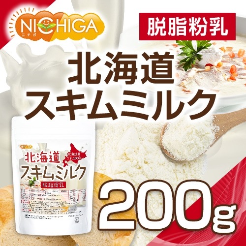 北海道脱脂粉乳 スキムミルク の販売 | 【NICHIGA（ニチガ
