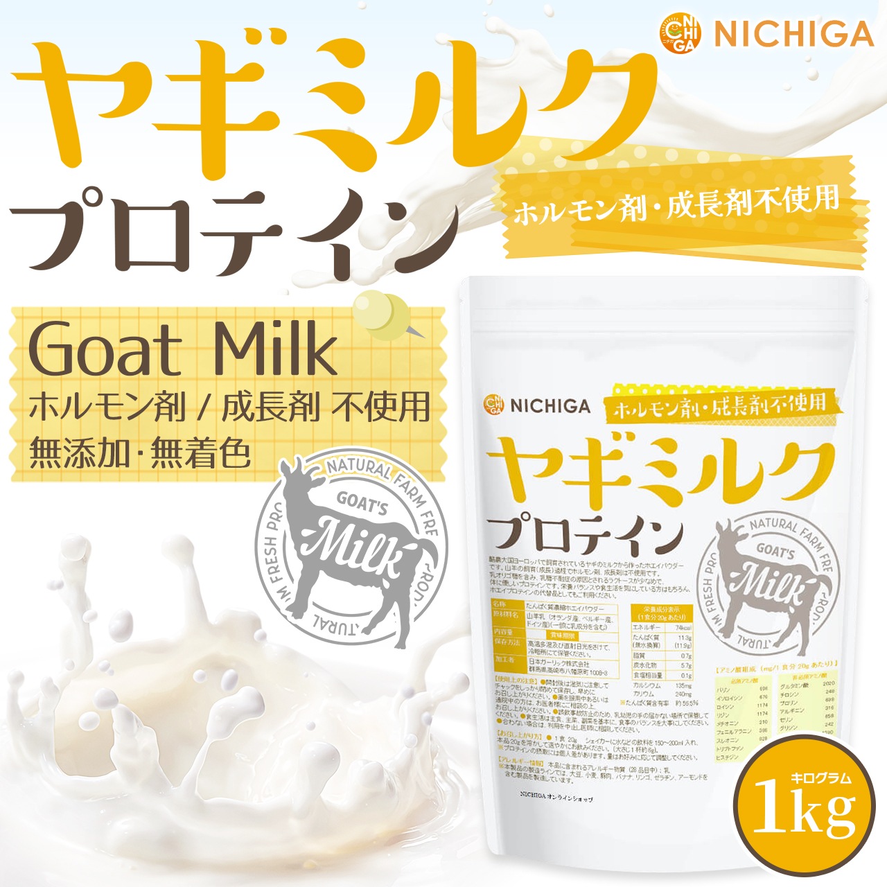 �䥮�ߥ륯�ץ��ƥ��� 1kg Goat Milk ̵ź�� ̵�忧 �⥿��ѥ�NICHIGA(�˥���) TK0