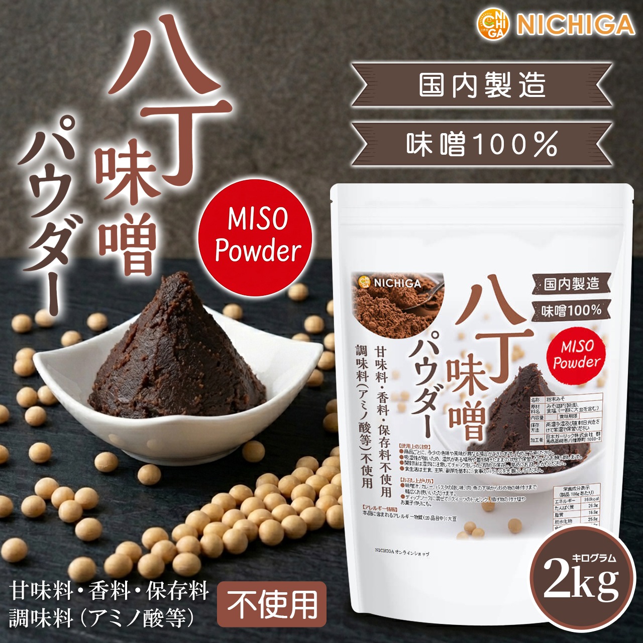Ȭ��̣���ѥ����� 2��� ̣��100�� ʴ�� Ĵ̣��  ̣���� �դ꤫�� BBQ   MISO Powder NICHIGA(�˥���) TK0