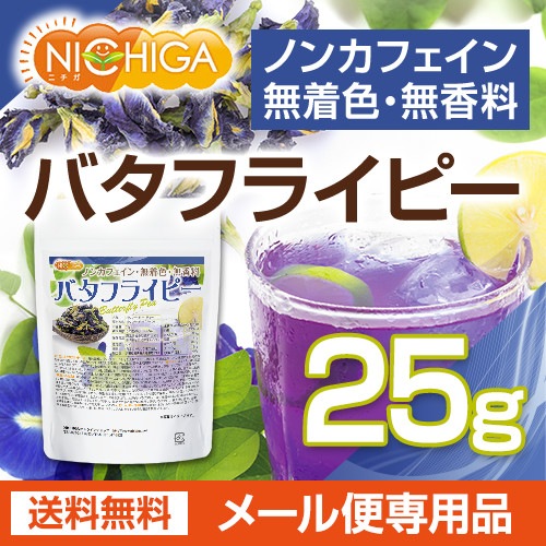 バタフライピー の販売 | 【NICHIGA（ニチガ）】 ☆エコ系洗剤