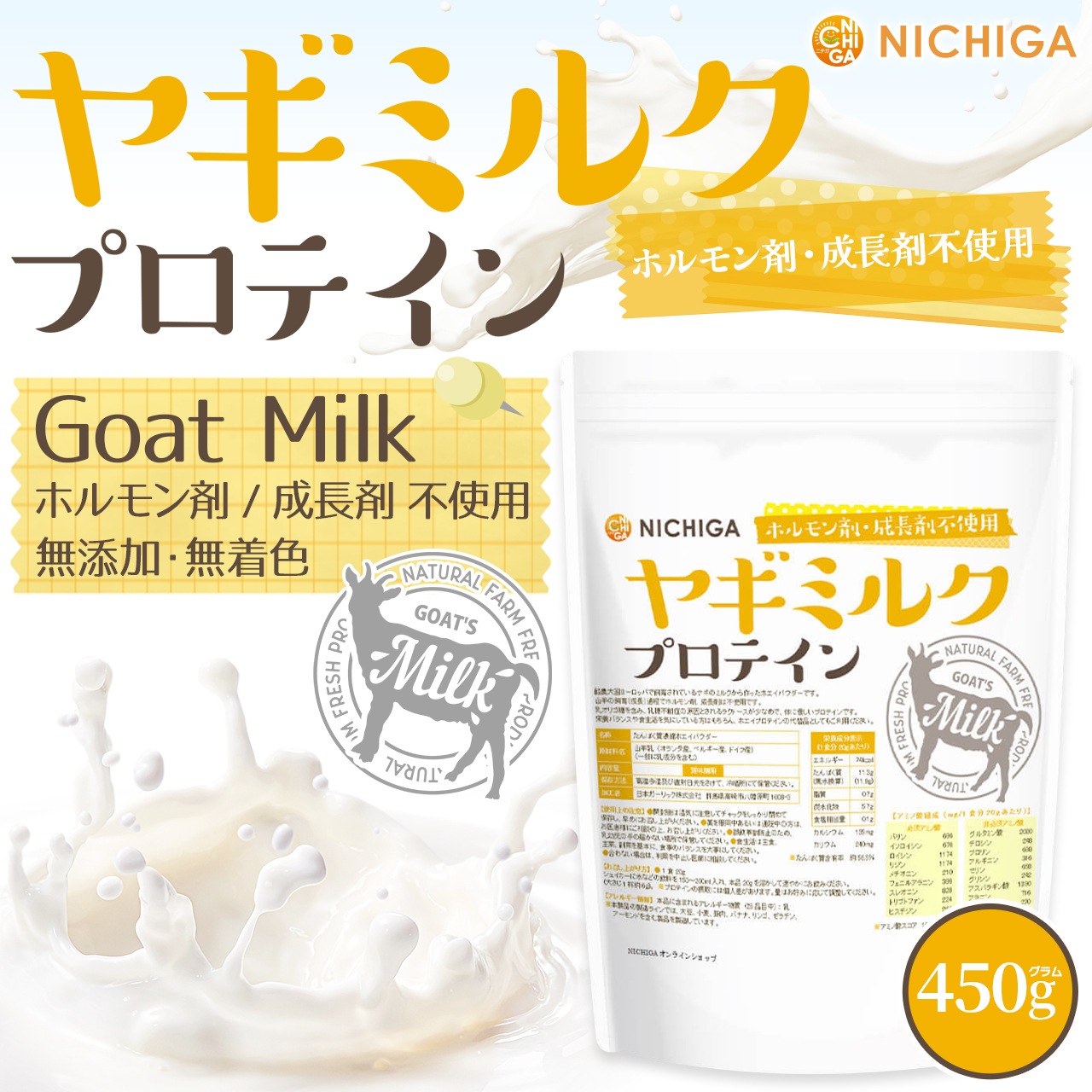 �䥮�ߥ륯�ץ��ƥ��� 450g Goat Milk ̵ź�� ̵�忧 �⥿��ѥ� [02] NICHIGA(�˥���)