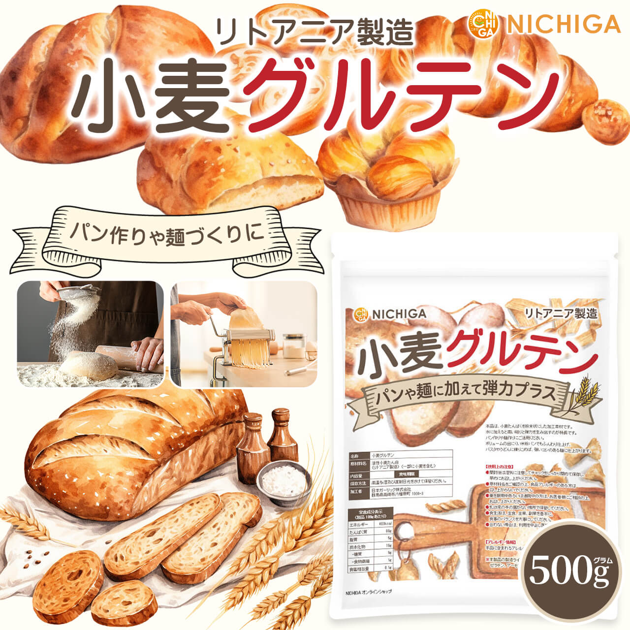 小麦グルテン(リトアニア製造) の販売 | 【NICHIGA（ニチガ）】 ☆エコ