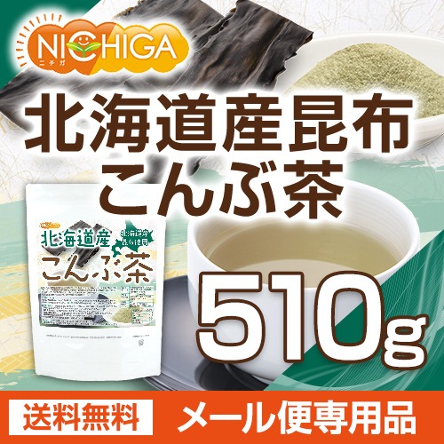 北海道産昆布 こんぶ茶 の販売 | 【NICHIGA（ニチガ）】 ☆エコ系洗剤