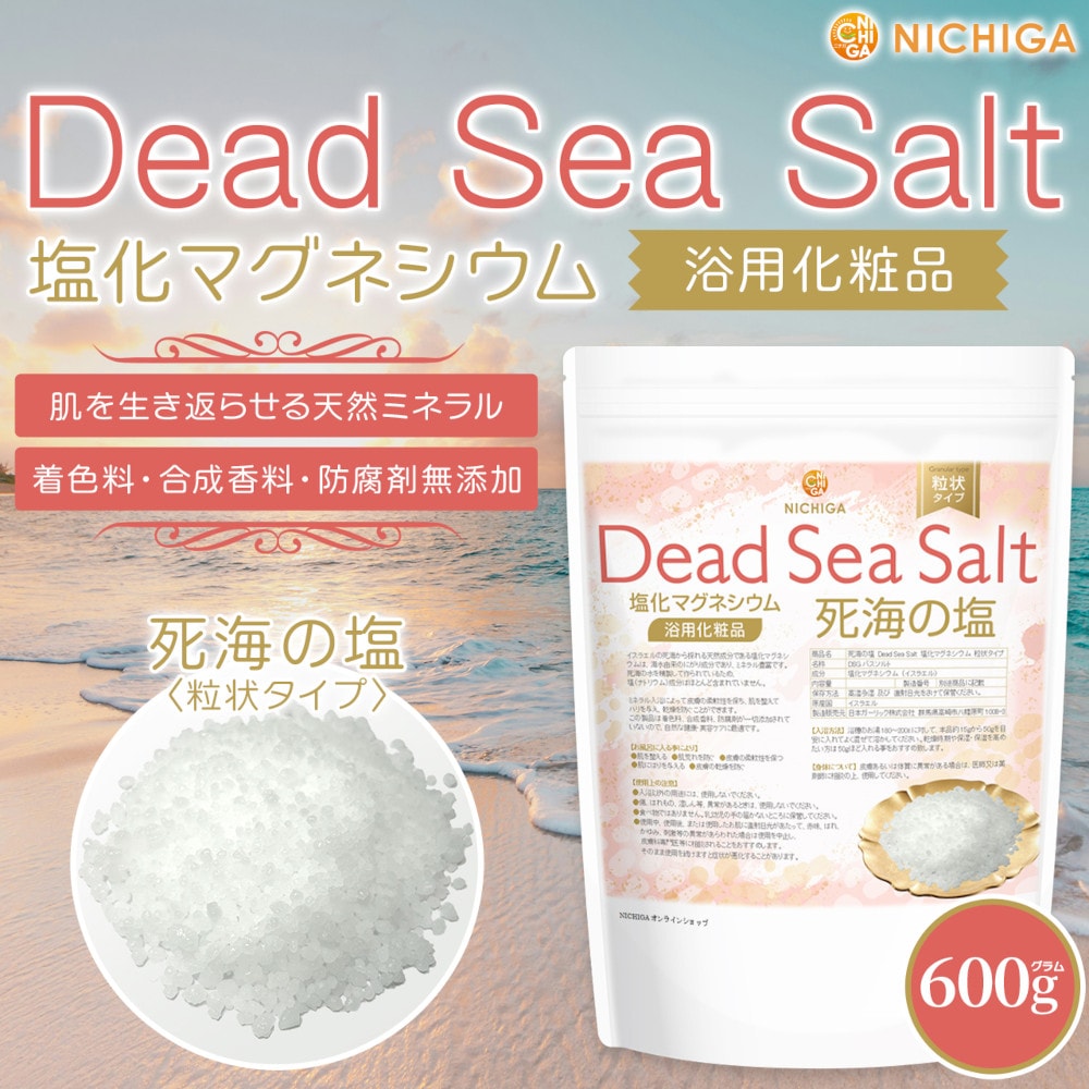 塩。ページ 粒状タイプ〉死海の塩 Dead Sea Salt 塩化マグネシウム の販売