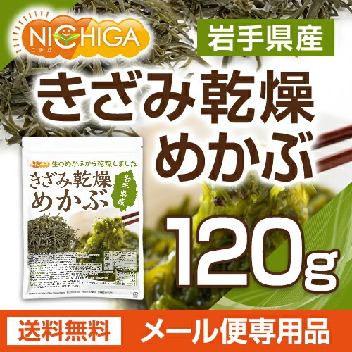 乾燥刻みめかぶ1kg生めかぶ換算で約7.5kgお徳用めひび卸し売り業務価格 Amazon.co.jp: メカブ （乾燥めかぶ） 伊勢産 めひび 業務用