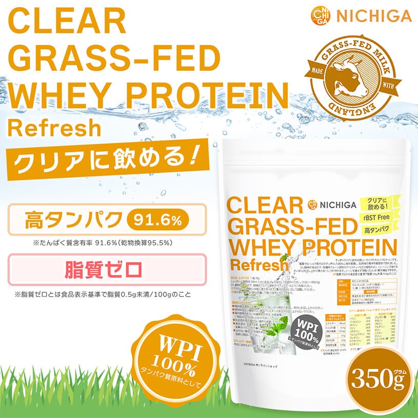 ���ꥢ ���饹�ե��å� �ۥ����ץ��ƥ��� [Refresh] WPI  350g CLEAR GRASS-FED WHEY �⥿��ѥ� ������� �ڥȥ� ���ߤ䤹�� [02] NICHIGA(�˥���)