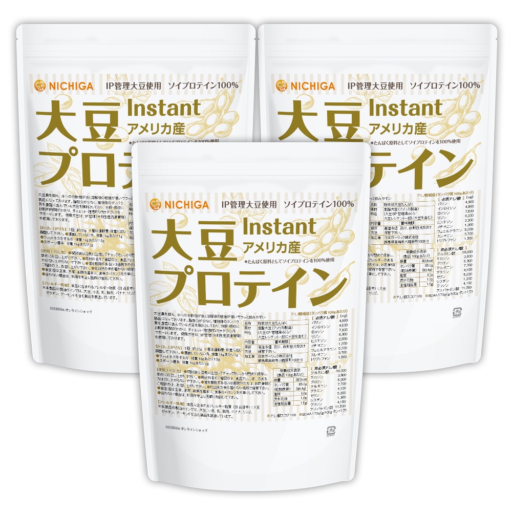 大豆プロテイン【instant】（アメリカ産） の販売 | 【NICHIGA（ニチガ