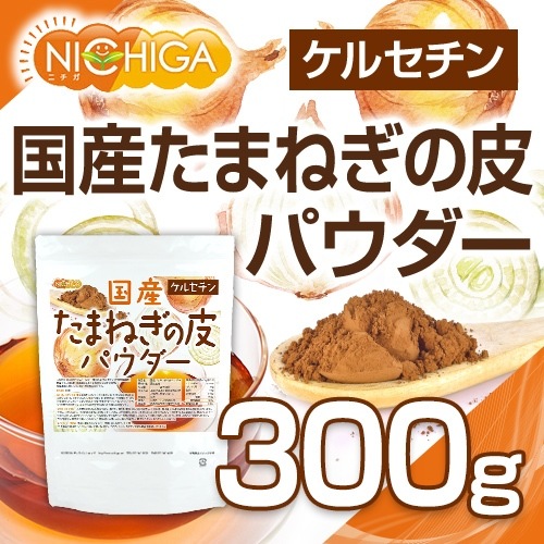 国産たまねぎの皮パウダー の販売 | 【NICHIGA（ニチガ）】 ☆エコ系