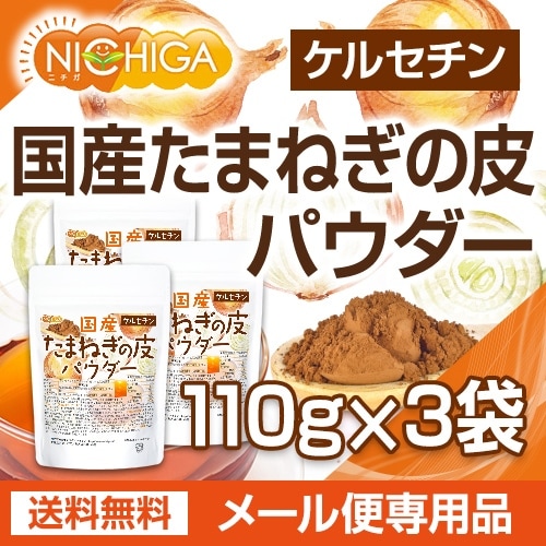 国産たまねぎの皮パウダー の販売 | 【NICHIGA（ニチガ）】 ☆エコ系