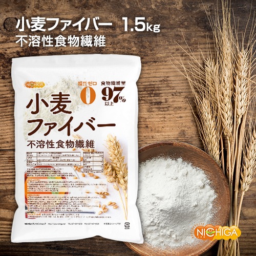 小麦ファイバー（不溶性食物繊維） の販売 | 【NICHIGA（ニチガ