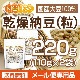 ��ǼƦ��γ�� 110���2�� �ڥ᡼��������̵���� ����Ʀ100����� Grain natto �����Ƥ���ǼƦ��93���ġ��ʥåȥ����ʡ�����������Ʀ�����ե�ܥ󥢥��ꥳ�� ��ͭ [01] NICHIGA(�˥���)