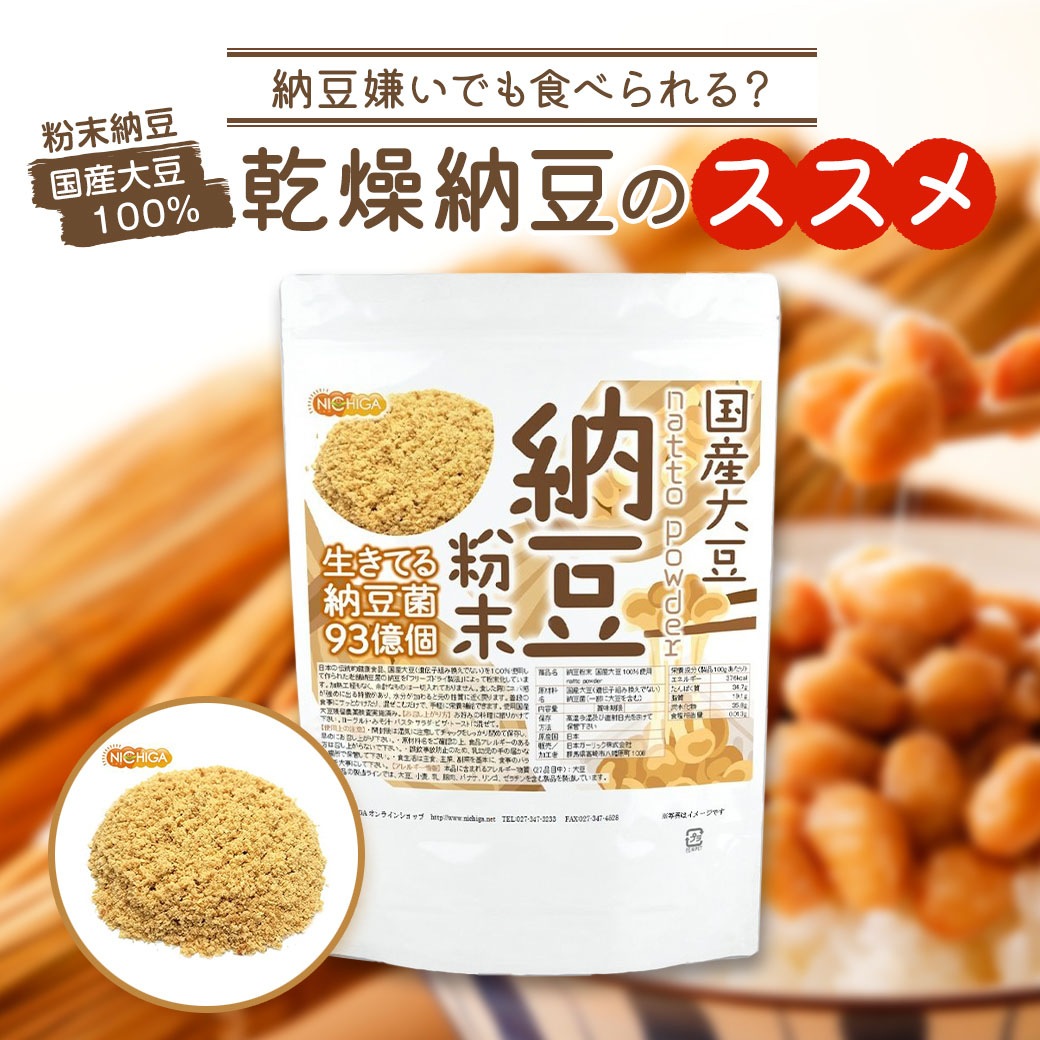 ��ǼƦ ʴ�� 110�� �ڥ᡼��������̵���� ����Ʀ100����� natto powder �����Ƥ���ǼƦ��93���ġ��ʥåȥ����ʡ�����������Ʀ�����ե�ܥ󥢥��ꥳ�� ��ͭ ʴ�ʤäȤ���ǼƦ�ѥ����� [04] NICHIGA(�˥���)