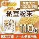��ǼƦ ʴ�� 110�� �ڥ᡼��������̵���� ����Ʀ100����� natto powder �����Ƥ���ǼƦ��93���ġ��ʥåȥ����ʡ�����������Ʀ�����ե�ܥ󥢥��ꥳ�� ��ͭ ʴ�ʤäȤ���ǼƦ�ѥ����� [04] NICHIGA(�˥���)
