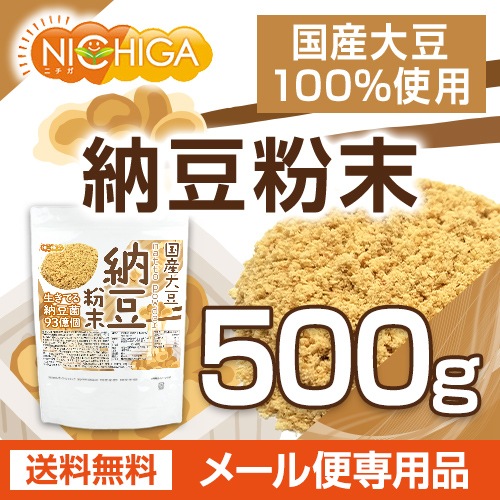 ��ǼƦ ʴ�� 500�� �ڥ᡼��������̵���� ����Ʀ100����� natto powder �����Ƥ���ǼƦ��93���ġ��ʥåȥ����ʡ�����������Ʀ�����ե�ܥ󥢥��ꥳ�� ��ͭ ʴ�ʤäȤ���ǼƦ�ѥ�����[05] NICHIGA(�˥���)